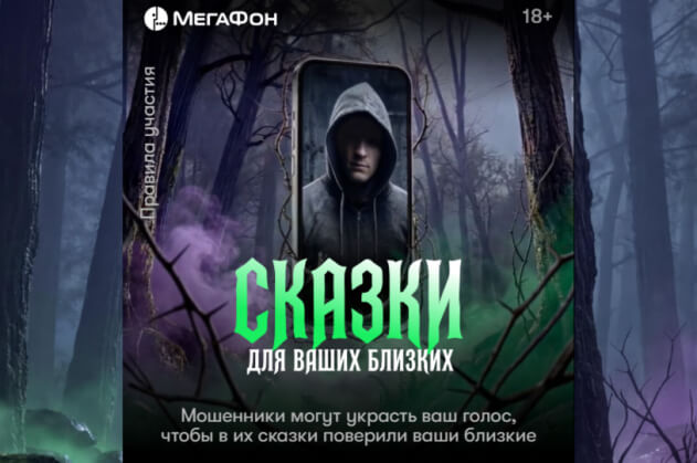 «Мам, это я»: «МегаФон» запустил ИИ-проект о новой эпохе телефонного мошенничества