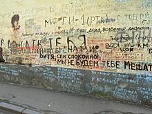 В Москве начали закрашивать стену Цоя
