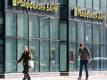 Райффайзенбанк отреагировал на информацию о возможном уходе из России