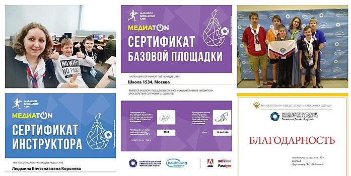 Сборная пресс-центра школы № 1534 стала призером Всероссийских соревнований "Медиатон"