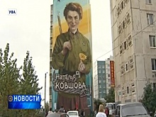В Уфе завершились работы по созданию портрета Героя Советского Союза Натальи Ковшовой