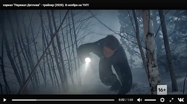 Первый трейлер российского сериала "Перевал Дятлова" уже в сети