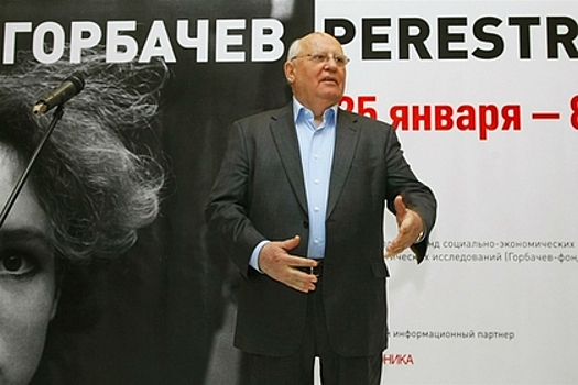 Горбачев призвал начать новую перестройку