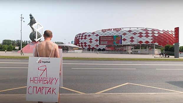 Глушаков проиграл пари и прошелся у "Лукойл Арены" с плакатом "Я ненавижу "Спартак"