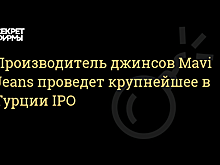 Mavi Jeans готовят к IPO