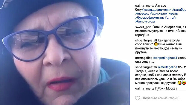 Пенсионерка из Москвы стала звездой Instagram
