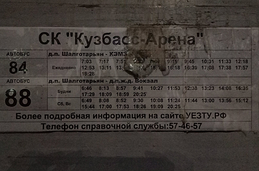Власти Кемерова ответили на жалобу о невозможности уехать от "Кузбасс-Арены" вечером