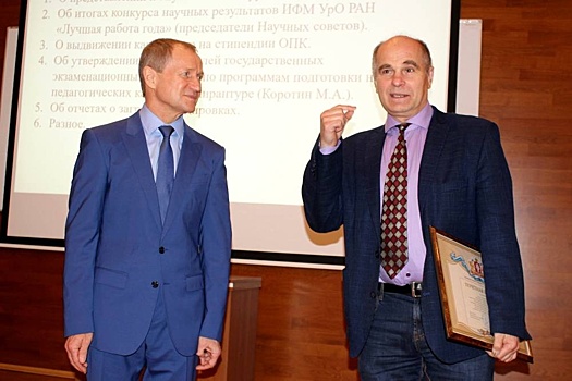Сотрудникам Института физики металлов УрО РАН вручили награды свердловского Заксобрания