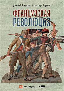 Французская революция: от Генеральных штатов к Национальному собранию