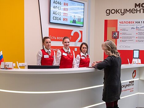 Госучреждения Москвы изменят график работы 4 ноября