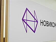 Банк НОВИКОМ нарастил поддержку российской промышленности в ходе ПМЭФ-2025