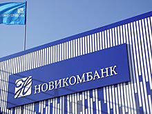 Новикомбанк купил часть кредитного портфеля ФРП