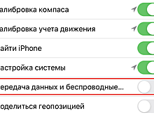 Вышла iOS 13.3.1 — отключаем несанкционированное отслеживание геолокации