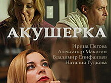 Ирина Пегова возвращается на «Россию» в сериале «Акушерка. Новая жизнь»