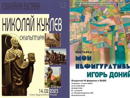 В Самаре пройдет совместная выставка Николая Куклева и Игоря Дония