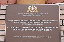 Экс-директор проблемного детдома на Урале приговорена к 1,5 г. условно из-за ЧП с ребенком