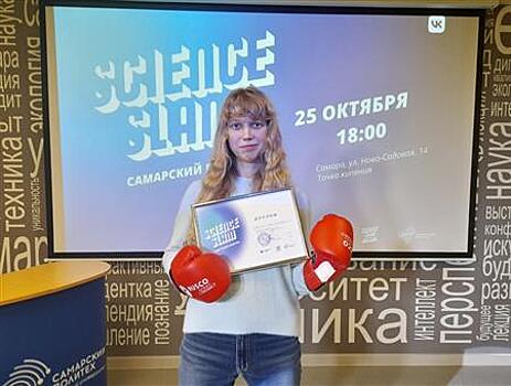 Злата Гудиминко стала победителем первого научного батла Самарского политеха