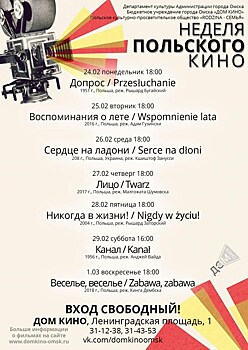 В Омске пройдет "Неделя польского кино"