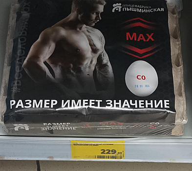 В магазинах Екатеринбурга заметили яйца с провокационной рекламой