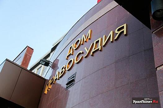«Дочка» Газпрома подала в суд на финансовое управление Зауралья