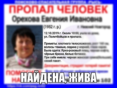 Стала известна судьба пропавшей 67-летней Евгении Ореховой