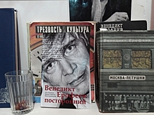 «Отрицание и рвота»: В Союзе писателей отказались защищать автора «Москва-Петушки»