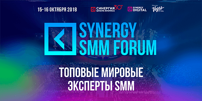 Synergy SMM Forum