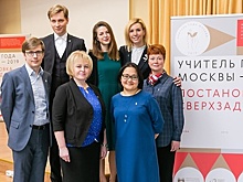 В столице выбрали семь лауреатов номинации «Учитель года» конкурса «Педагог года Москвы»