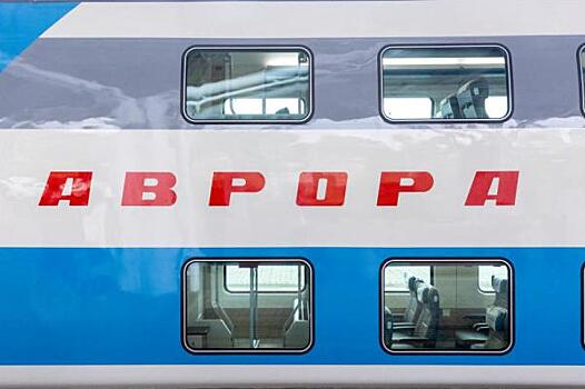 «Аврора» установит рекорд по количеству пассажирских мест среди регулярных поездов в России