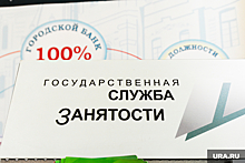 Уровень безработицы в ЯНАО остается одним из самых низких в стране