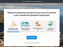 Прибайкальский нацпарк вводит электронную систему выдачи разрешений на посещение территории