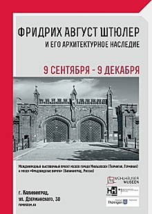 Международная выставка в музее «Фридландские ворота»