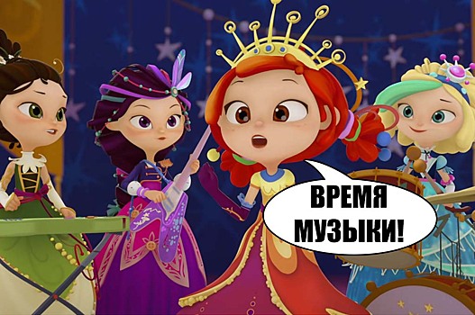 Слушайте песни из любимых российских мультсериалов на любых платформах