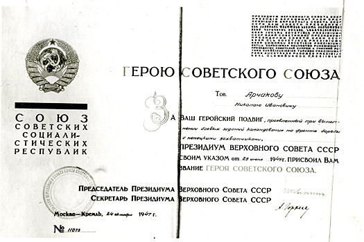 «Покорители» неба: в «МЭШ» загружены архивные документы Героев авиации