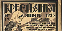 «Крестьянке» – 100 лет: взлеты и падения легендарного советского журнала