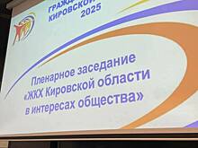 ЖКХ стало темой для обсуждения на Гражданском форуме области