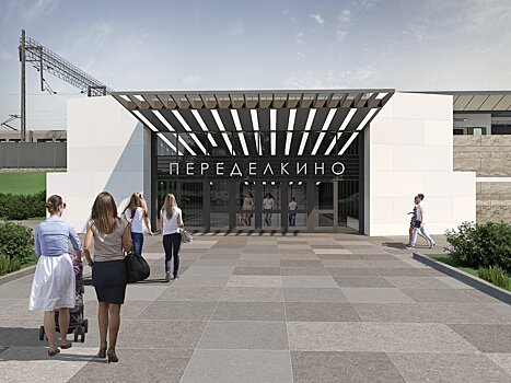 Вокзал появится на базе станции Переделкино МЦД-4 к 2022 году