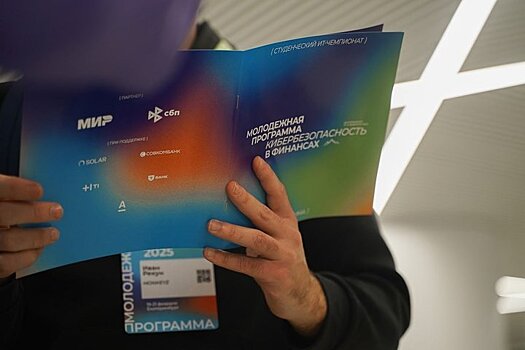Совкомбанк принял участие в студенческом ИТ-чемпионате "Кибербезопасность в финансах"