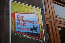 Дни казахского кино в Москве начались с показа фильма «Шал»