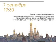 В Выставочном зале Музея Зеленограда пройдет квест