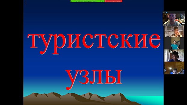 Центра «Созвездие»: занятие «Туристские узлы»