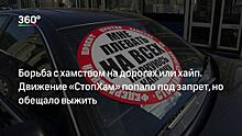 Активисты «СтопХам» снова вышли на улицы Москвы