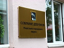 В Миассе прекратили принимать документы на должность мэра