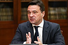 Губернатор Подмосковья: Подключение к инфраструктуре должно быть безупречным