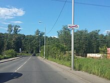 На улице Корнейчука появился дорожный знак «Конец населенного пункта»