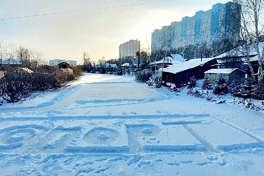 В Томске на озере Керепеть залили каток