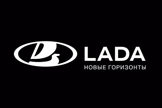 Бренд Lada сменил логотип, который не появится на автомобилях марки