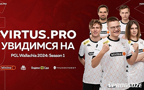 Virtus.pro обыграла L1ga Team и прошла на PGL Wallachia 2024: Season 1