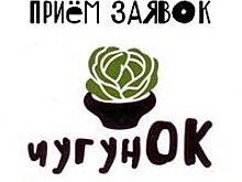 В Челябинске пройдёт фестиваль театральных капустников "Чугунок"