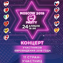 Московский гала-концерт «Евровидения-2019» соберет участников из одиннадцати стран